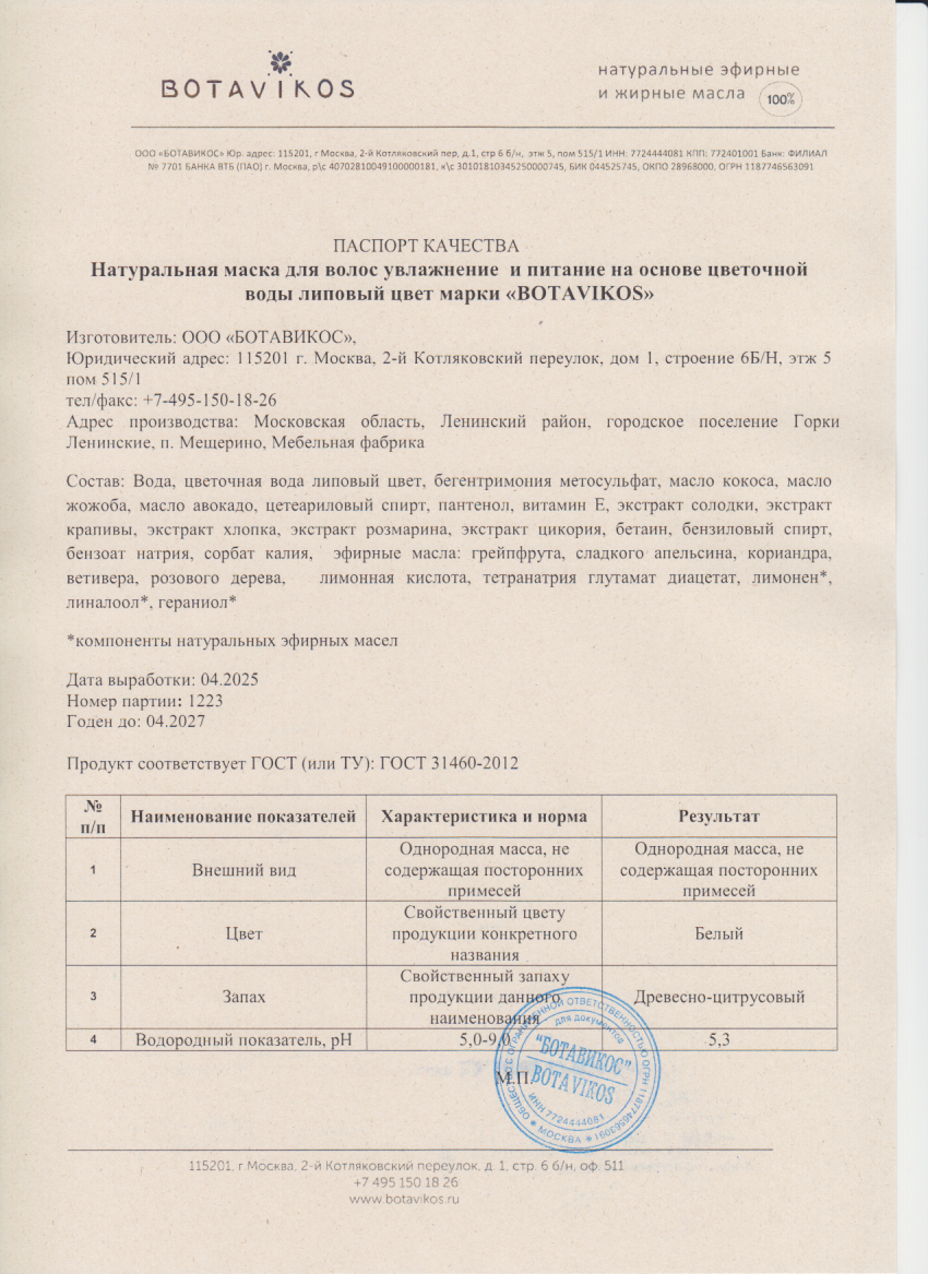 Паспорт №042025